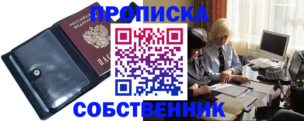 временная регистрация для школы в Лесосибирске