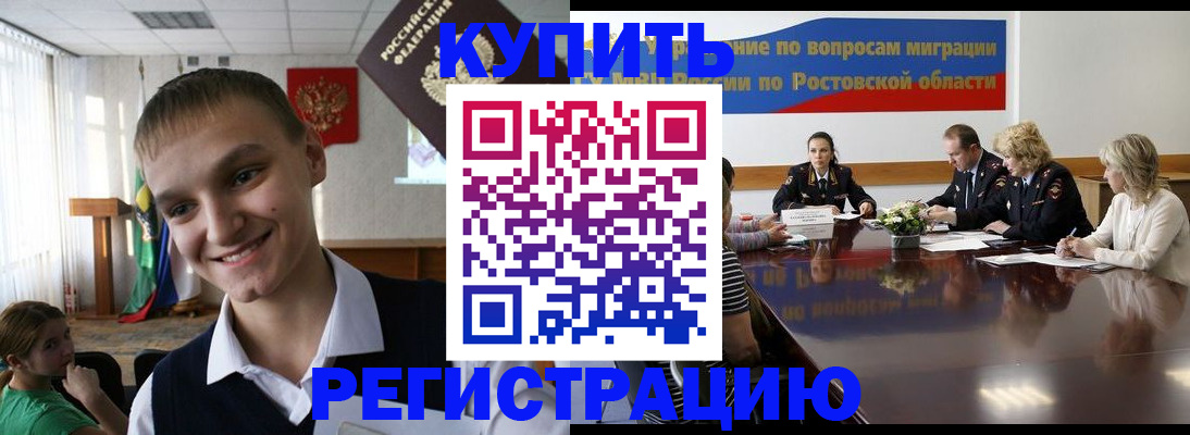 временная прописка в Лесосибирске