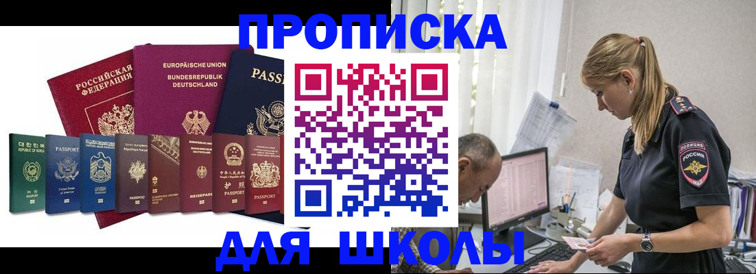 прописка ребенка в Лесосибирске