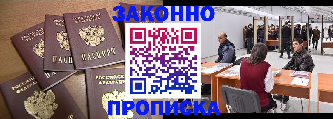 временная регистрация для всех в Лесосибирске