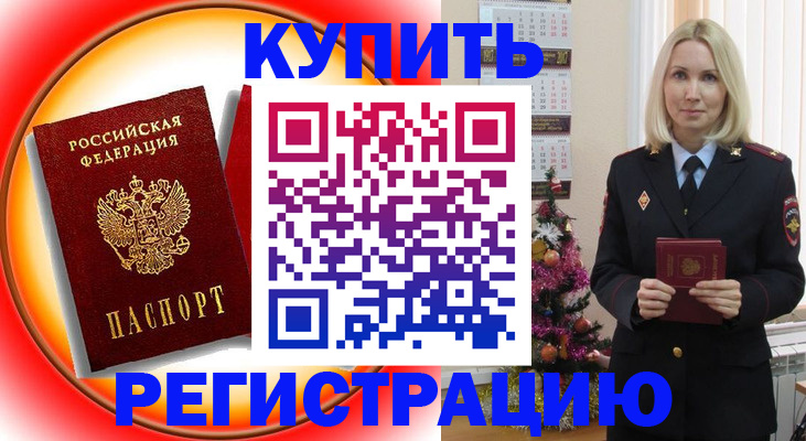 временная регистрация в Лесосибирске