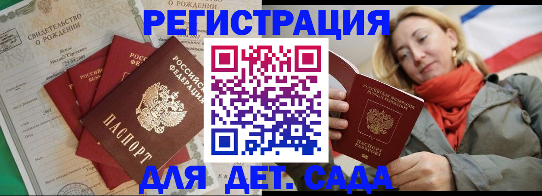 прописка для школы в Лесосибирске